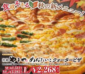 沖縄のお持ち帰りピザの店　沖縄やまや　めんたいこクォーターピザのピザ