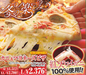沖縄のお持ち帰りピザの店　カニ＆マヨネーズピザのピザ
