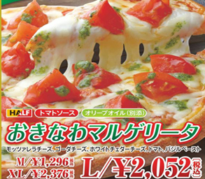 沖縄のお持ち帰りピザの店　おきなわマルゲリータピザのピザ