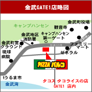 沖縄のお持ち帰りピザの店　ピザパルコ金武GATE1店詳細アクセス地図へ