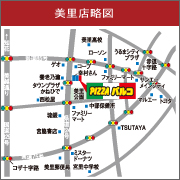 沖縄のお持ち帰りピザの店　ピザパルコ美里店詳細アクセス地図へ