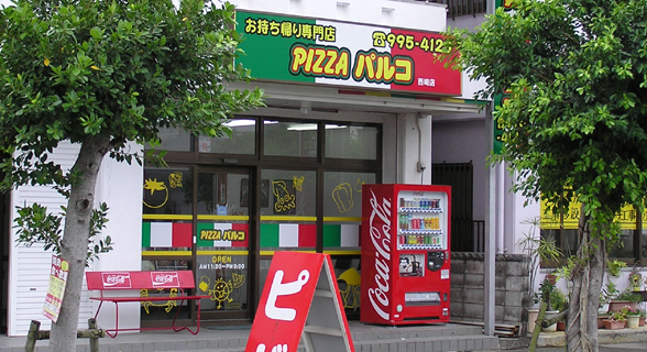 沖縄のお持ち帰りピザの店　ピザパルコ西崎店